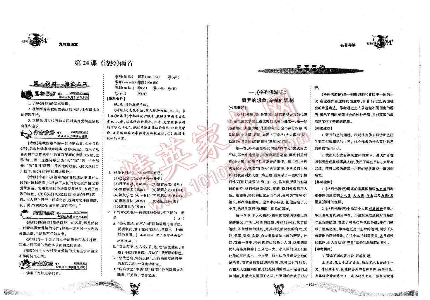 2015年蓉城課堂給力A加九年級語文全一冊 九年級（第6冊）第95頁