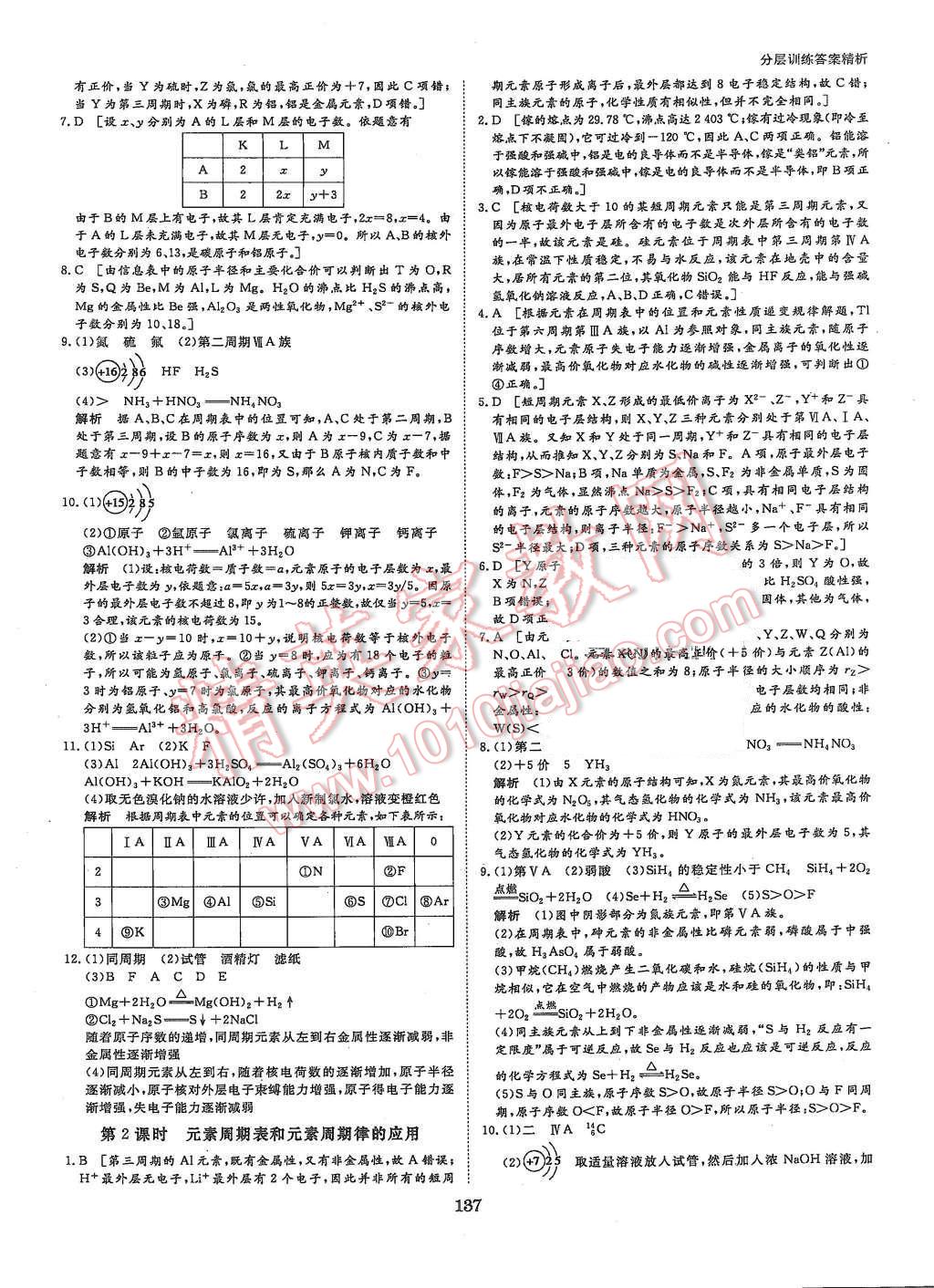 2015年創(chuàng)新設計課堂講義化學必修2人教版 第16頁