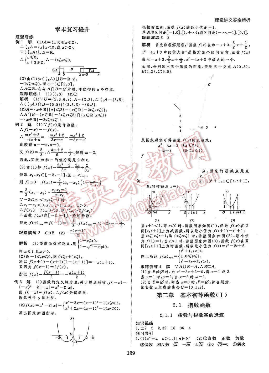 2015年創(chuàng)新設(shè)計課堂講義數(shù)學(xué)必修1人教A版 第8頁