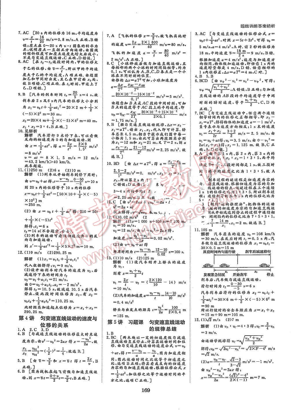 2015年創(chuàng)新設(shè)計(jì)課堂講義物理必修1人教版 第16頁(yè)