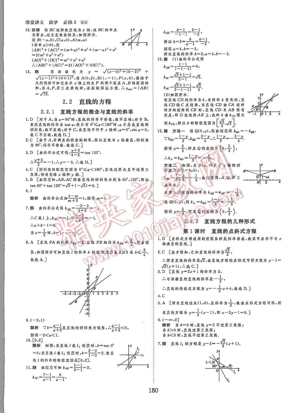 2015年創(chuàng)新設(shè)計(jì)課堂講義數(shù)學(xué)必修2人教B版 第29頁