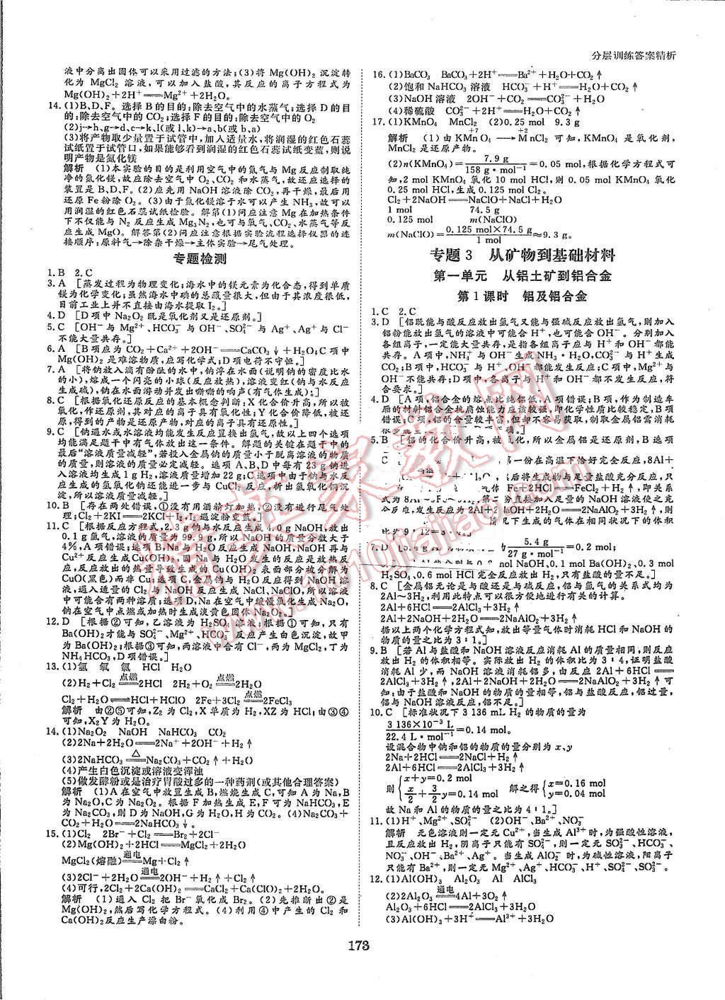 2015年創(chuàng)新設(shè)計(jì)課堂講義化學(xué)必修1蘇教版 第24頁