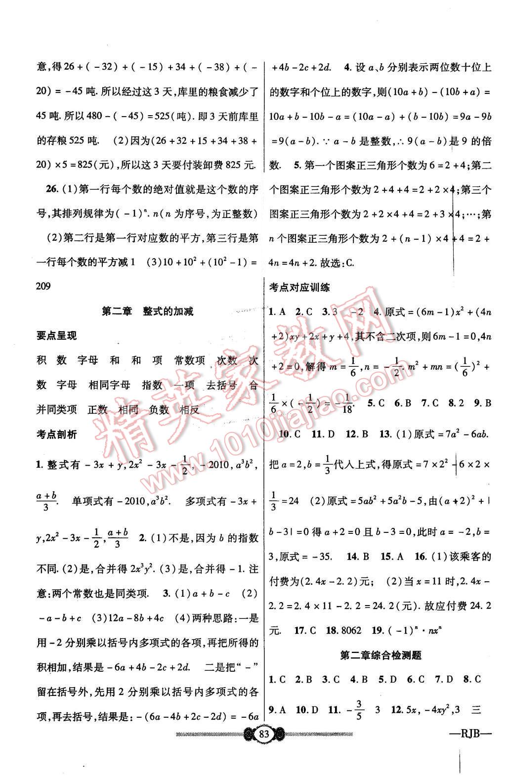 2015年金榜名卷復(fù)習(xí)沖刺卷七年級數(shù)學(xué)上冊人教版 第3頁