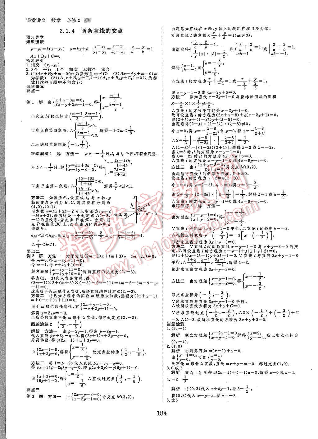 2015年創(chuàng)新設(shè)計(jì)課堂講義數(shù)學(xué)必修2蘇科版 第13頁(yè)