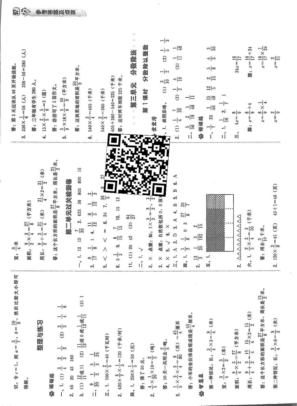 2015年綜合應(yīng)用創(chuàng)新題典中點(diǎn)六年級(jí)數(shù)學(xué)上冊(cè)蘇教版 參考答案第23頁(yè)