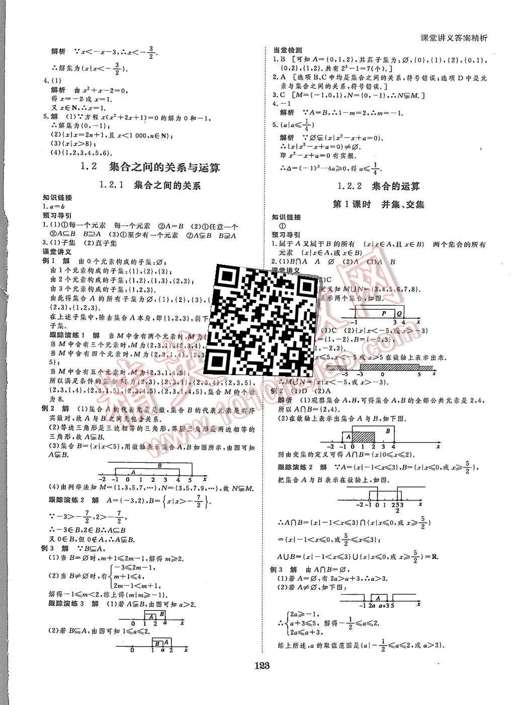 2015年創(chuàng)新設(shè)計課堂講義數(shù)學(xué)必修1人教B版 第2頁