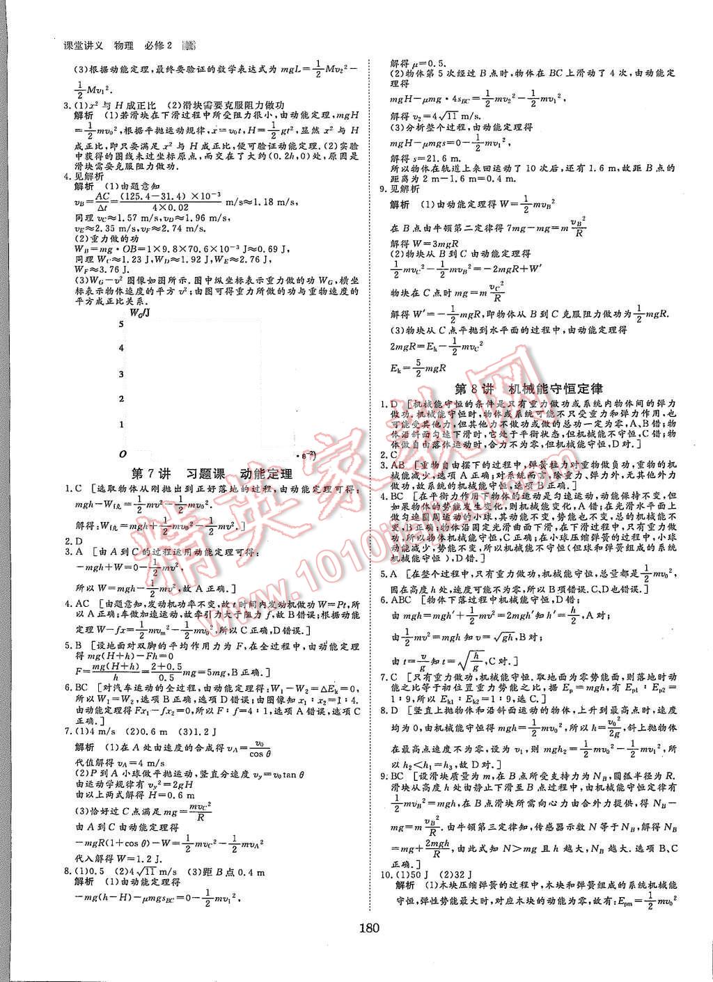 2015年創(chuàng)新設(shè)計(jì)課堂講義物理必修2教科版 第27頁(yè)