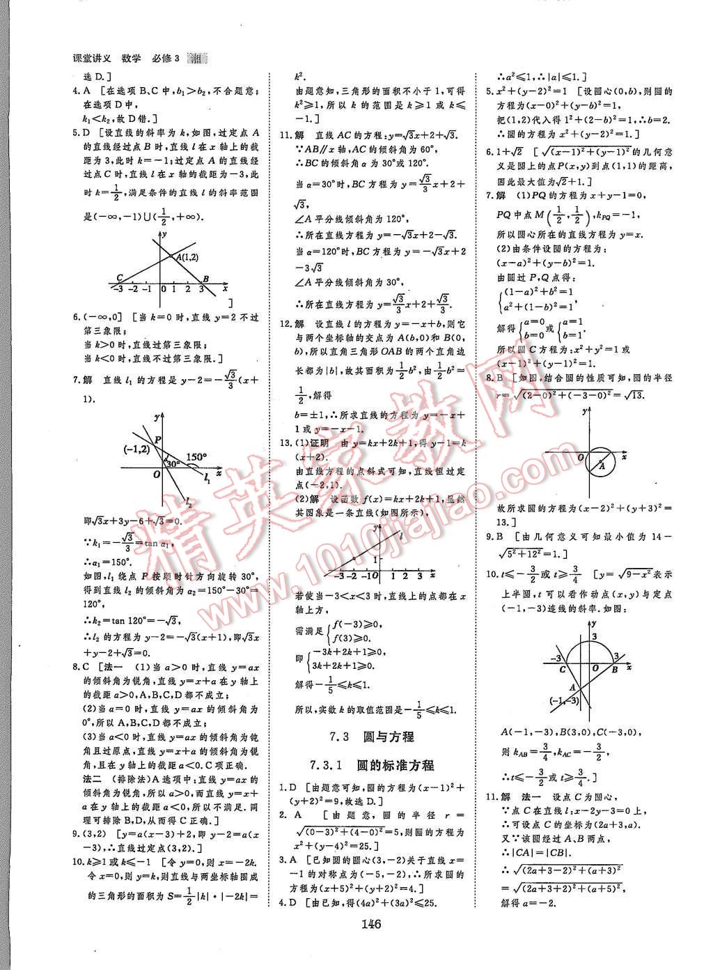 2015年創(chuàng)新設計課堂講義數(shù)學必修3湘教版 第32頁