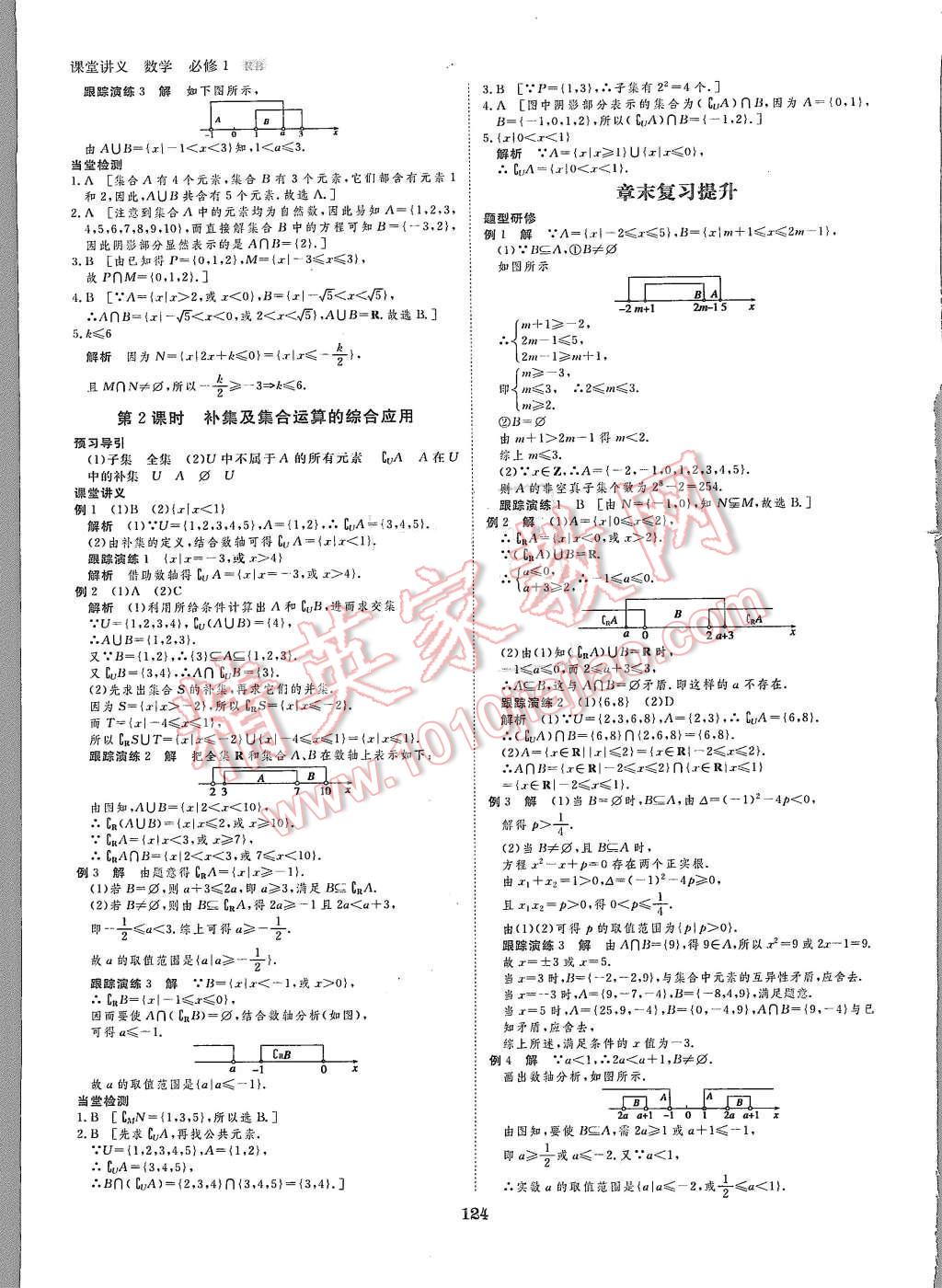 2015年創(chuàng)新設(shè)計(jì)課堂講義數(shù)學(xué)必修1人教B版 第3頁