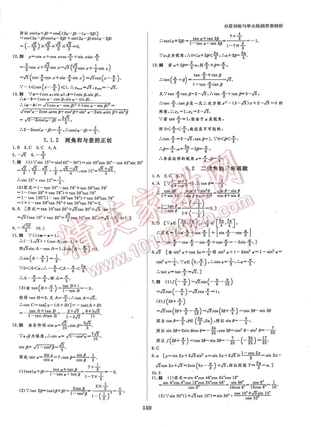 2015年創(chuàng)新設(shè)計(jì)課堂講義數(shù)學(xué)必修2湘教版 第35頁(yè)