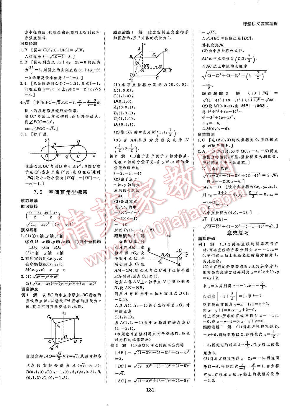 2015年創(chuàng)新設(shè)計(jì)課堂講義數(shù)學(xué)必修3湘教版 第17頁