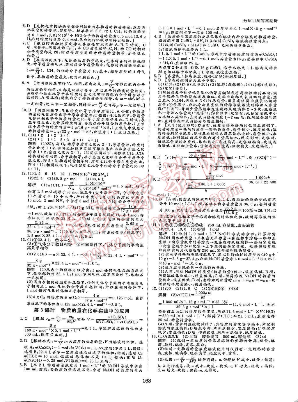 2015年創(chuàng)新設(shè)計(jì)課堂講義化學(xué)必修1人教版 第18頁