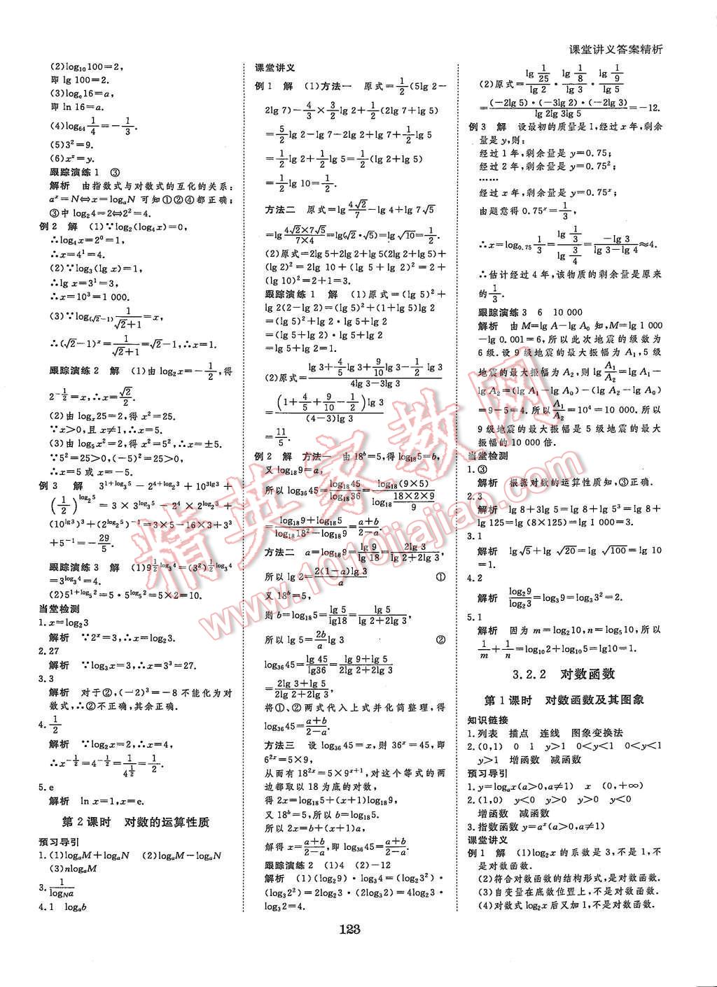 2015年創(chuàng)新設(shè)計(jì)課堂講義數(shù)學(xué)必修1蘇科版 第10頁