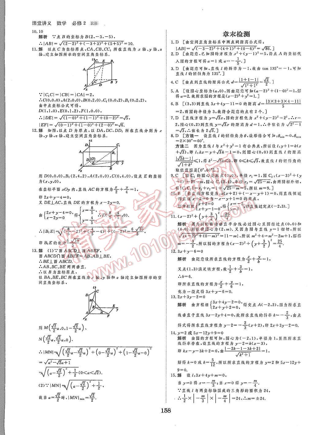 2015年創(chuàng)新設計課堂講義數學必修2人教B版 第37頁