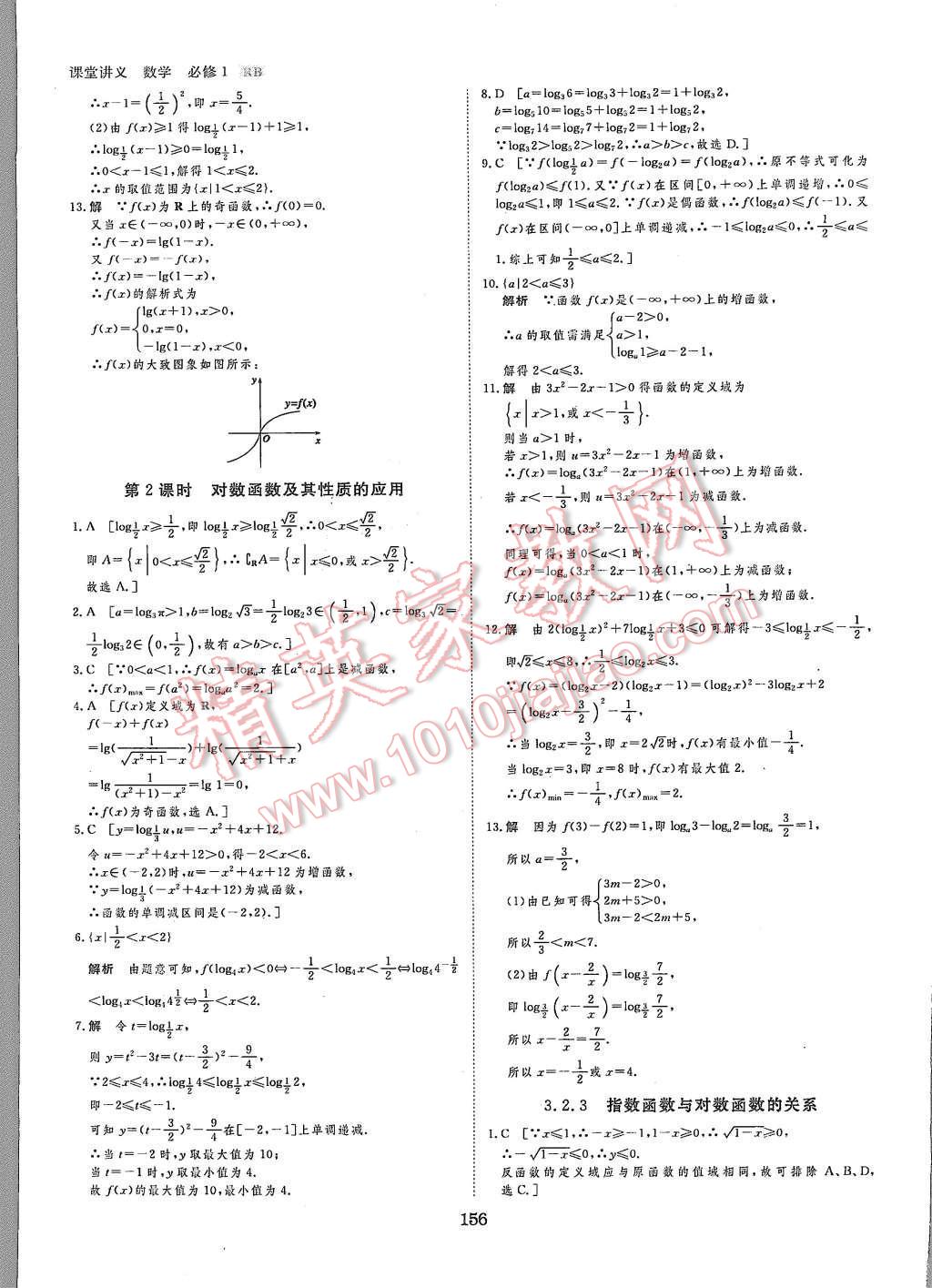 2015年創(chuàng)新設(shè)計課堂講義數(shù)學(xué)必修1人教B版 第35頁