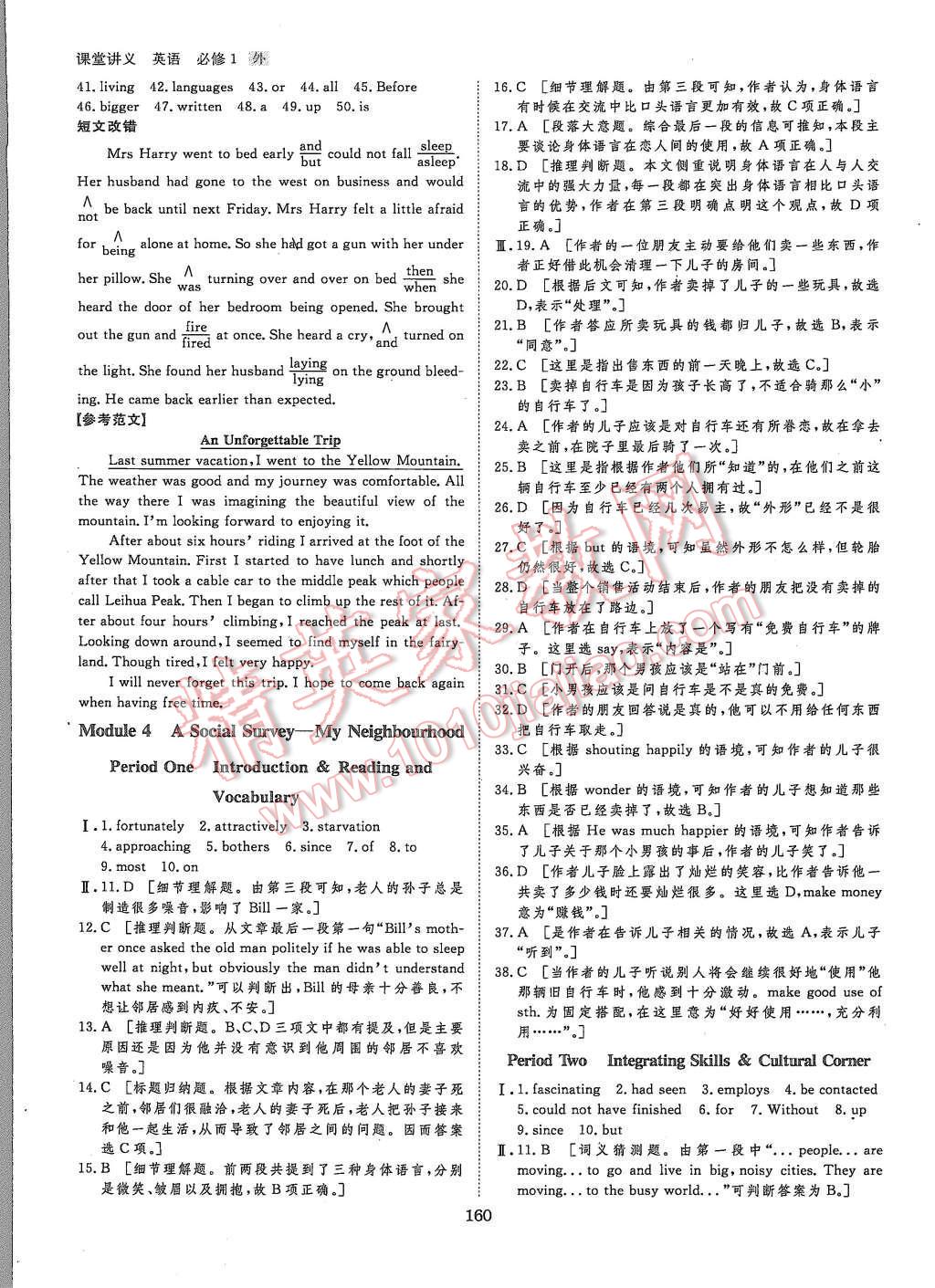 2015年創(chuàng)新設(shè)計(jì)課堂講義英語(yǔ)必修1外研版 第15頁(yè)