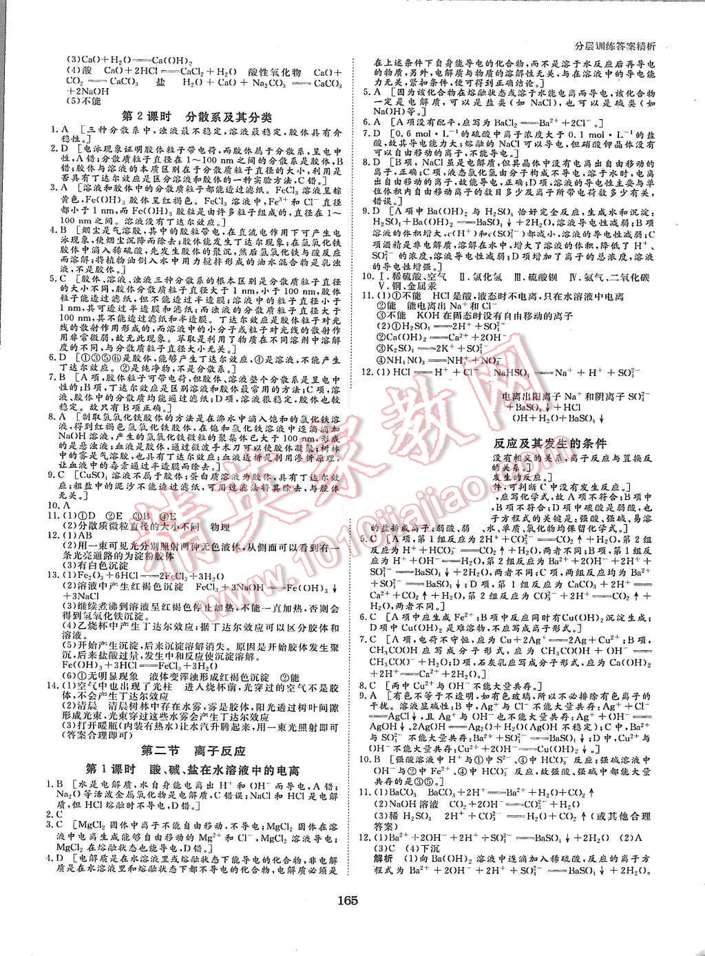 2015年創(chuàng)新設(shè)計(jì)課堂講義化學(xué)必修1人教版 第20頁