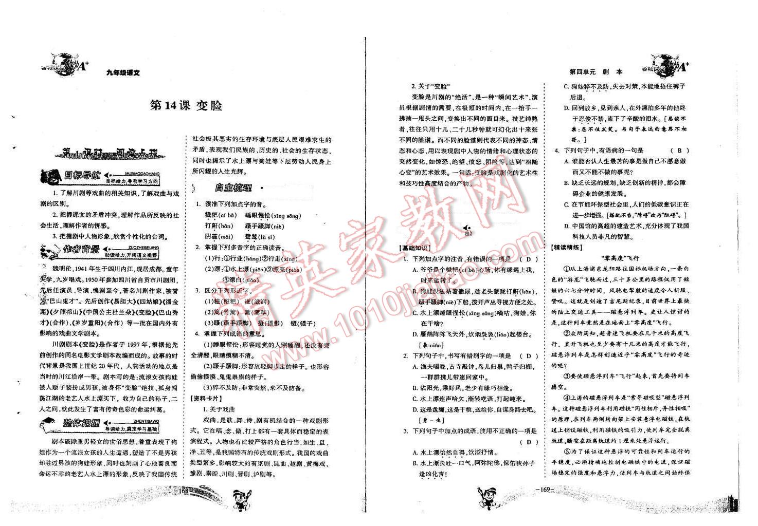 2015年蓉城课堂给力A加九年级语文全一册 九年级（第6册）第84页