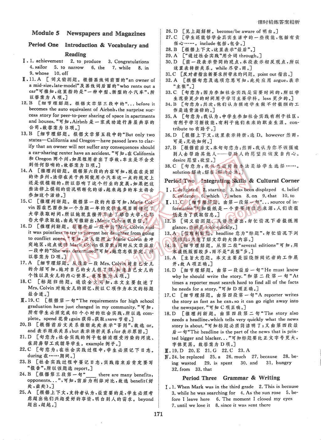 2015年創(chuàng)新設(shè)計(jì)課堂講義英語(yǔ)必修2外研版 第18頁(yè)