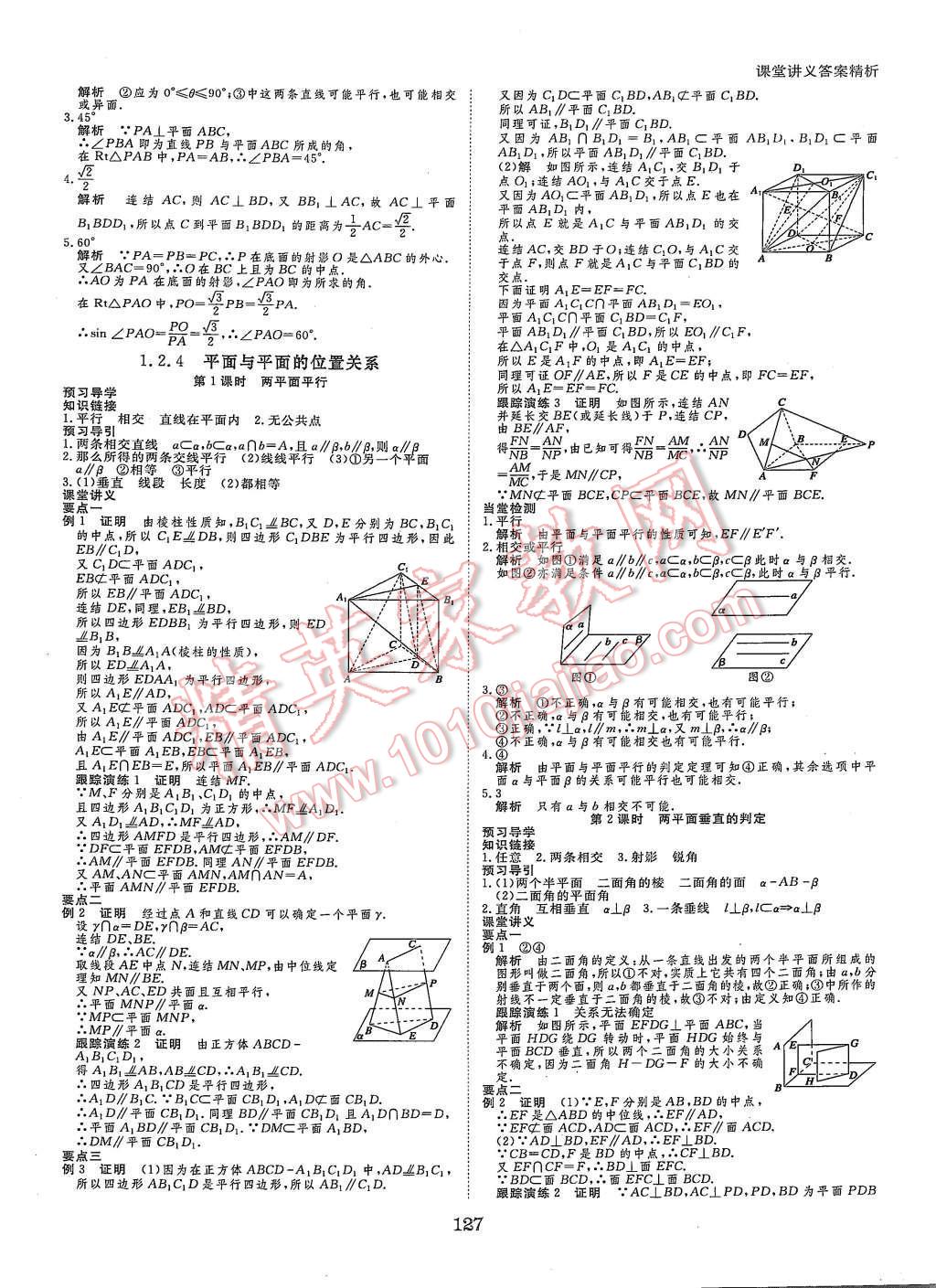 2015年創(chuàng)新設(shè)計課堂講義數(shù)學(xué)必修2蘇科版 第6頁