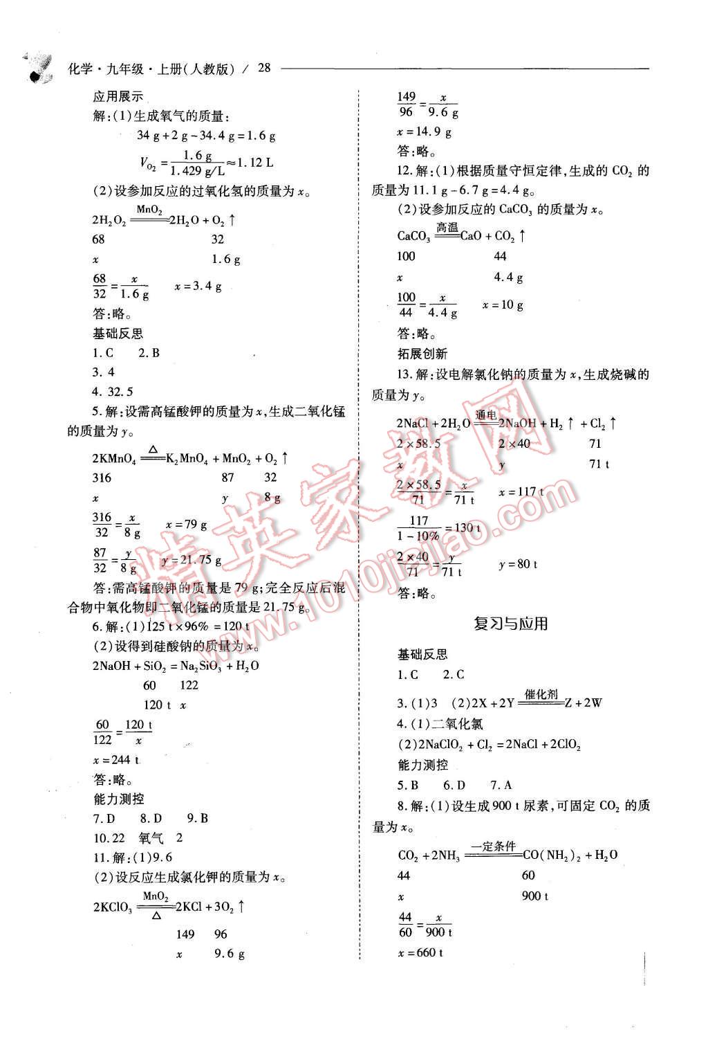 2015年新課程問題解決導(dǎo)學(xué)方案九年級化學(xué)上冊人教版 第28頁