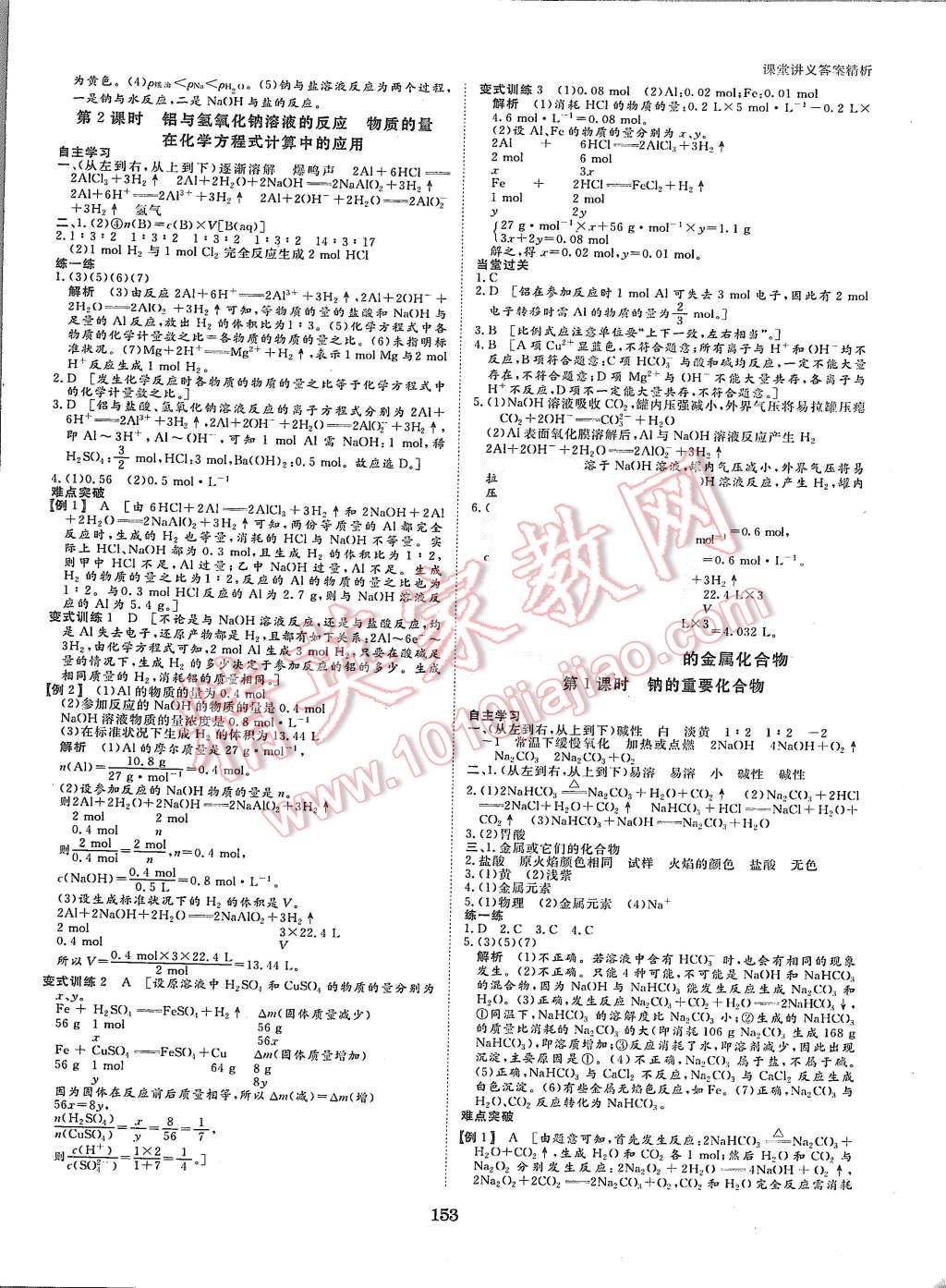 2015年創(chuàng)新設(shè)計(jì)課堂講義化學(xué)必修1人教版 第8頁