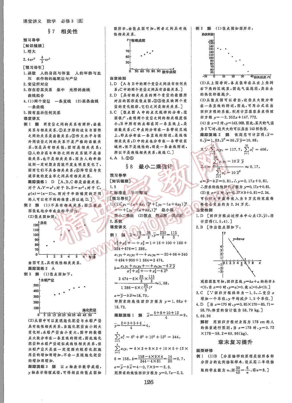 2015年創(chuàng)新設(shè)計(jì)課堂講義數(shù)學(xué)必修3北師大版 第5頁