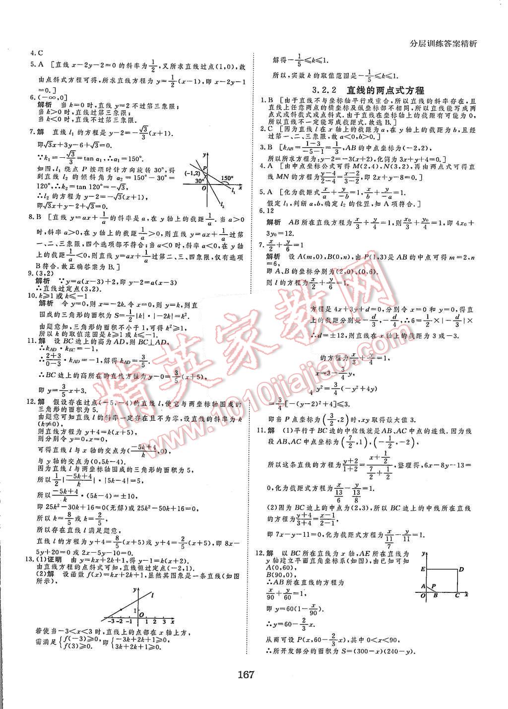 2015年創(chuàng)新設(shè)計(jì)課堂講義數(shù)學(xué)必修2人教A版 第30頁