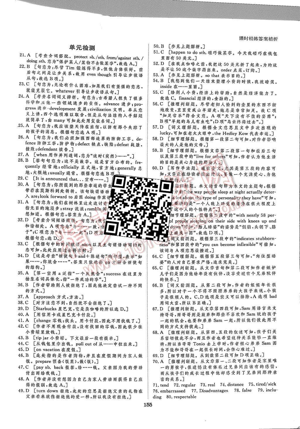 2015年創(chuàng)新設(shè)計課堂講義英語必修2譯林版 第18頁