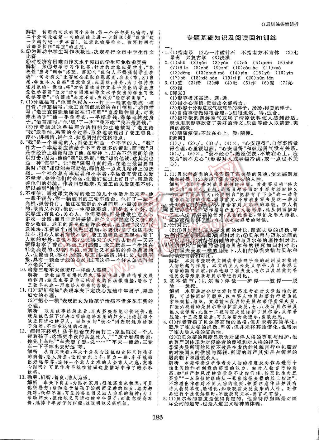 2015年創(chuàng)新設(shè)計課堂講義語文必修3蘇教版 第22頁