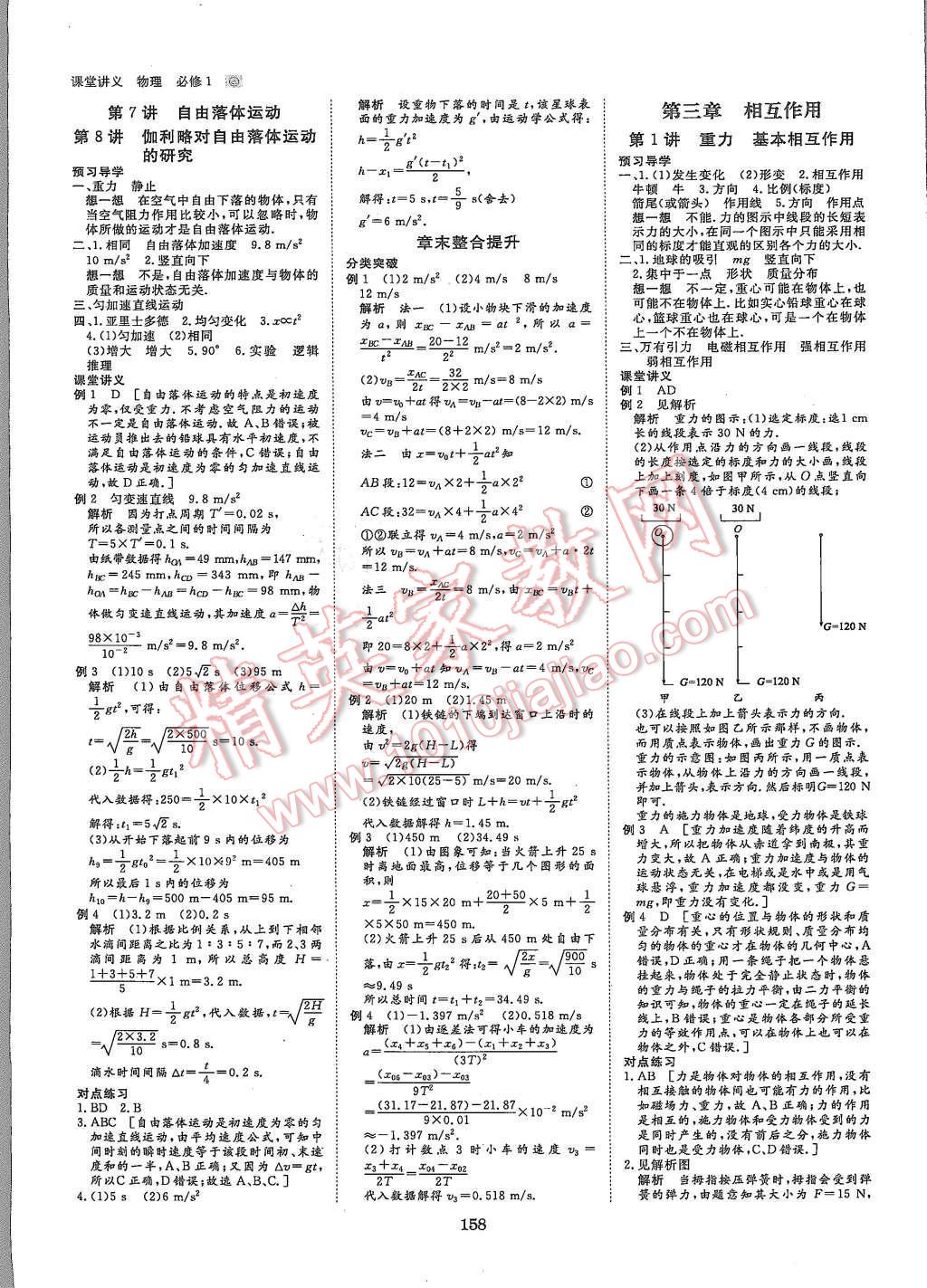 2015年創(chuàng)新設(shè)計課堂講義物理必修1人教版 第5頁