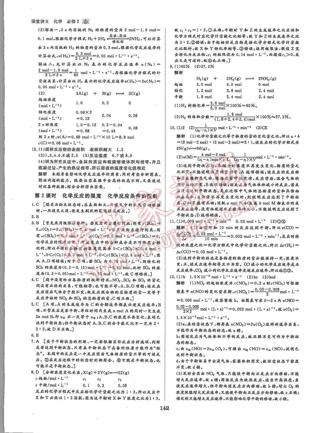 2015年創(chuàng)新設(shè)計(jì)課堂講義化學(xué)必修2人教版 第21頁(yè)