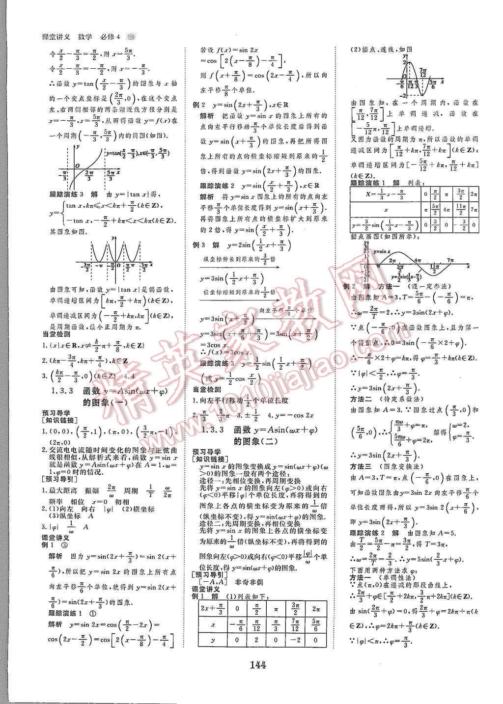 2015年創(chuàng)新設計課堂講義數(shù)學必修4蘇科版 第7頁