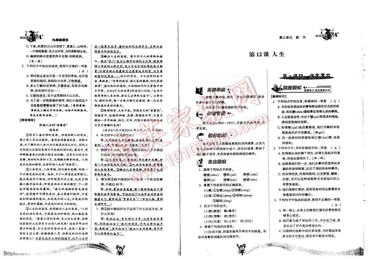 2015年蓉城課堂給力A加九年級語文全一冊 九年級（第6冊）第81頁