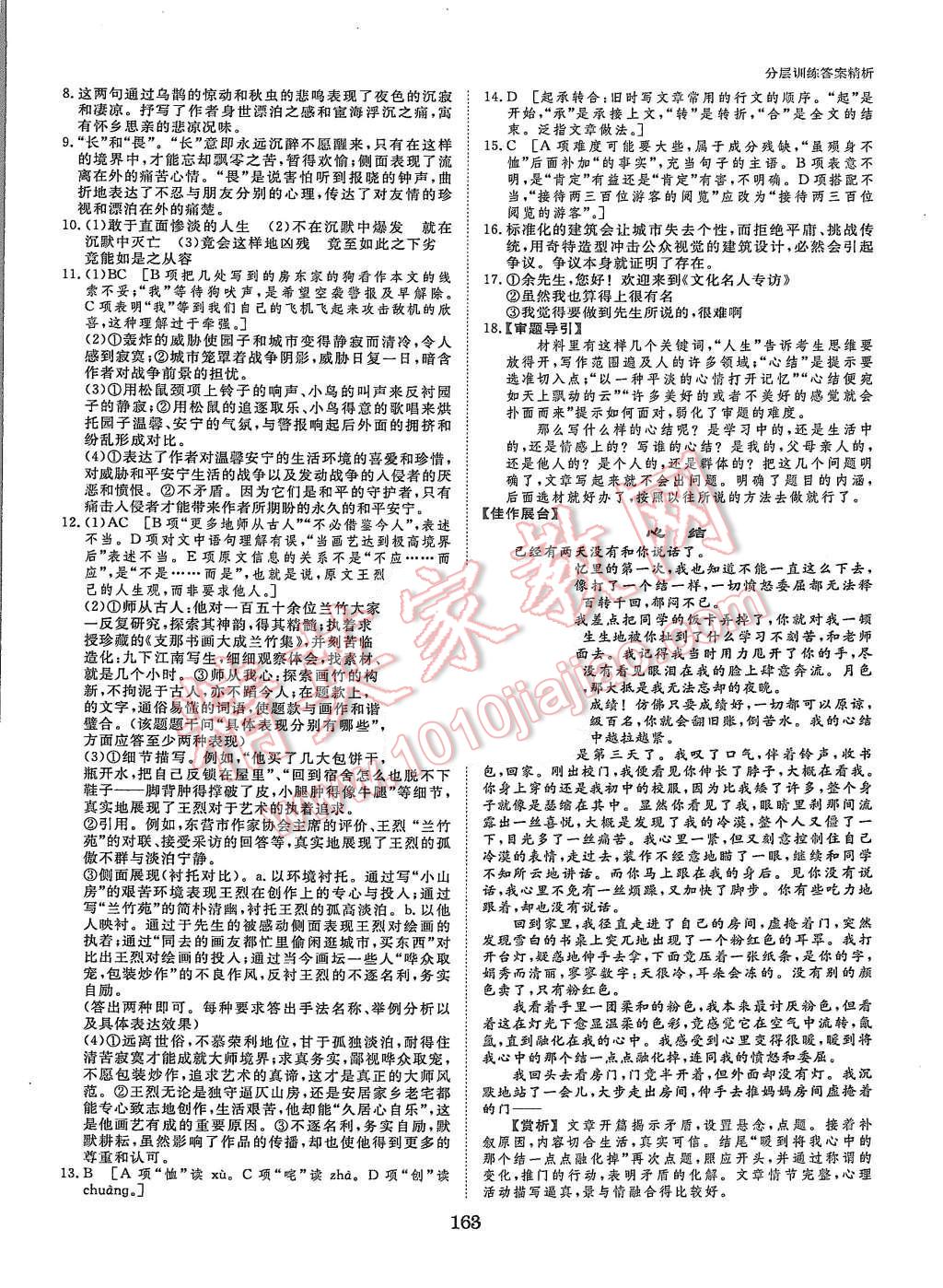 2015年創(chuàng)新設(shè)計(jì)課堂講義語(yǔ)文必修1人教版 第26頁(yè)