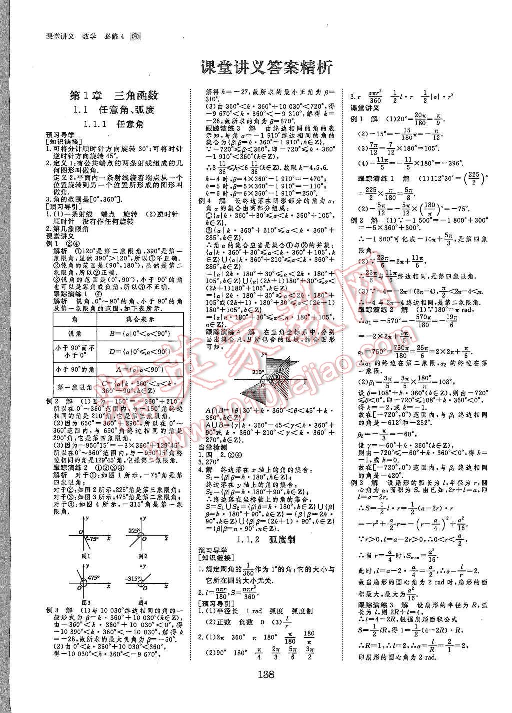 2015年創(chuàng)新設計課堂講義數學必修4蘇科版 第1頁