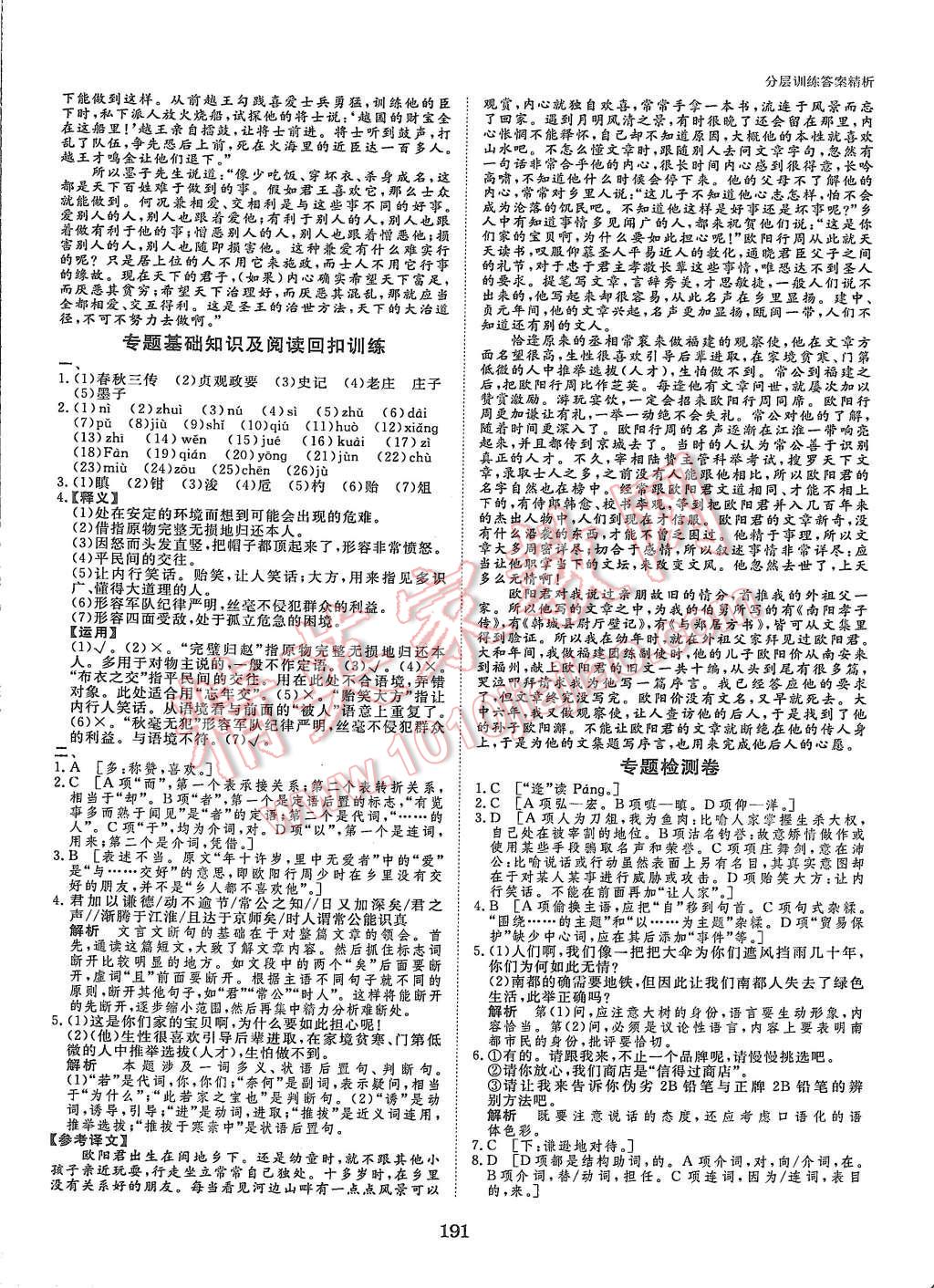 2015年創(chuàng)新設(shè)計(jì)課堂講義語文必修3蘇教版 第30頁