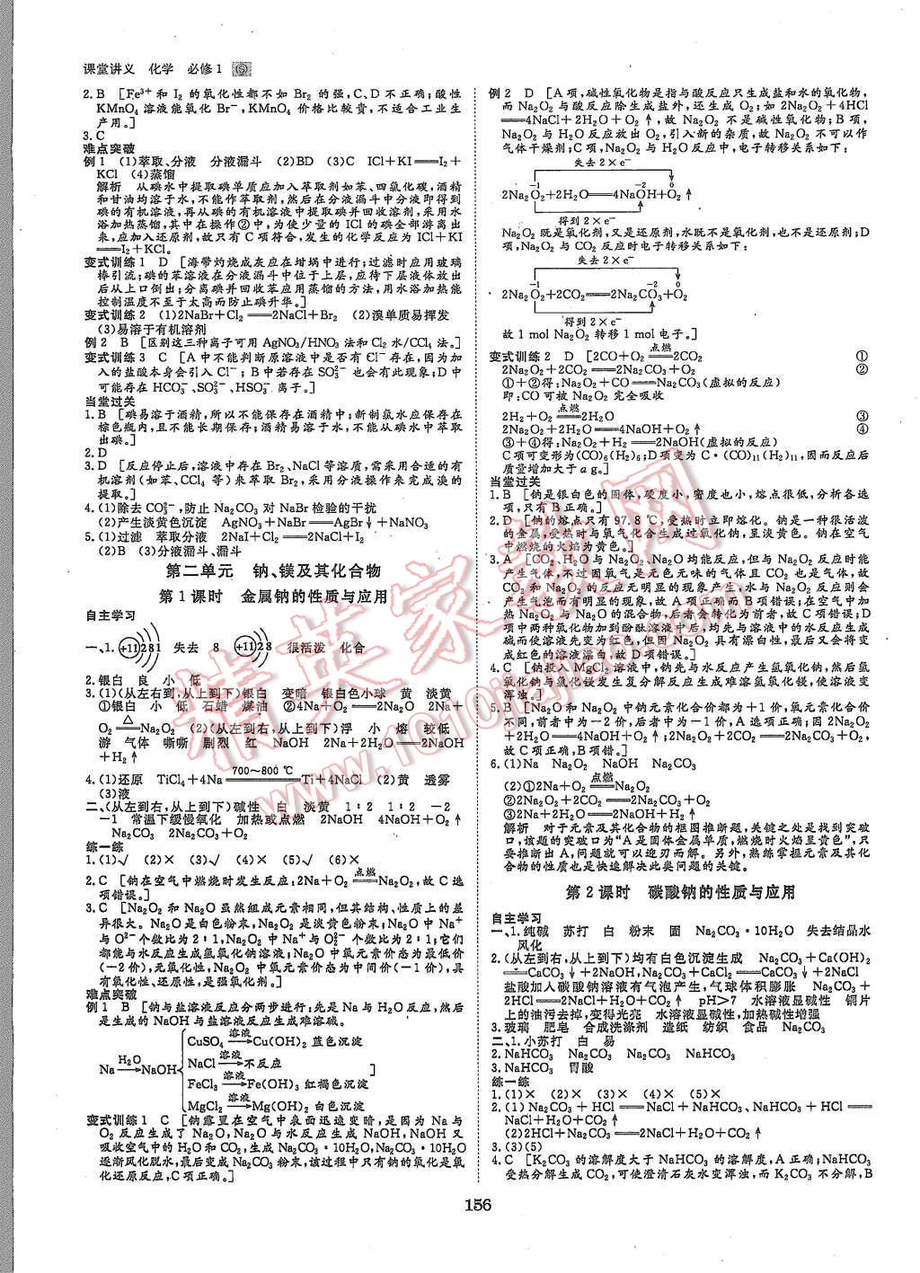 2015年創(chuàng)新設(shè)計(jì)課堂講義化學(xué)必修1蘇教版 第7頁(yè)