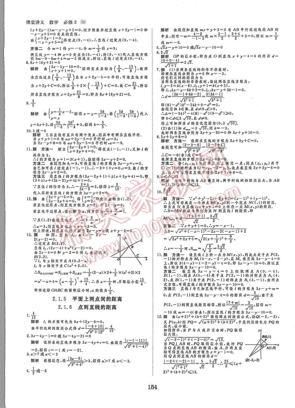 2015年創(chuàng)新設(shè)計課堂講義數(shù)學(xué)必修2蘇科版 第33頁