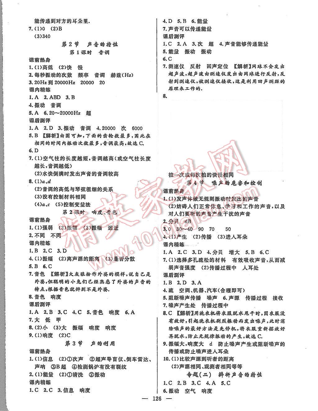 2015年黃岡100分闖關(guān)八年級(jí)物理上冊(cè)人教版 第4頁(yè)