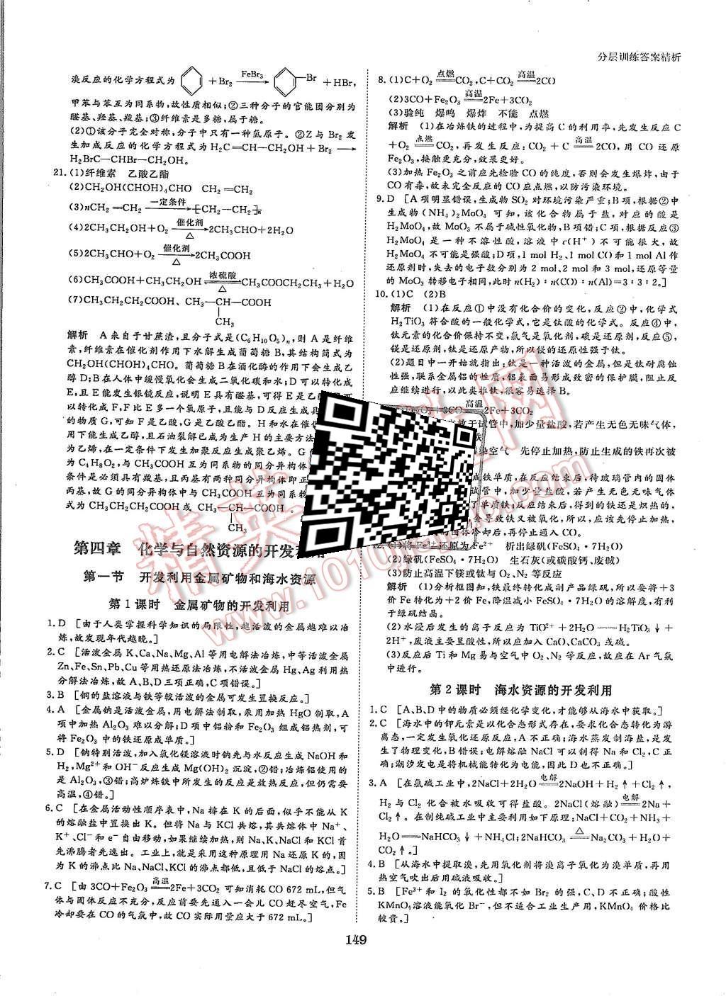 2015年創(chuàng)新設(shè)計(jì)課堂講義化學(xué)必修2人教版 第28頁