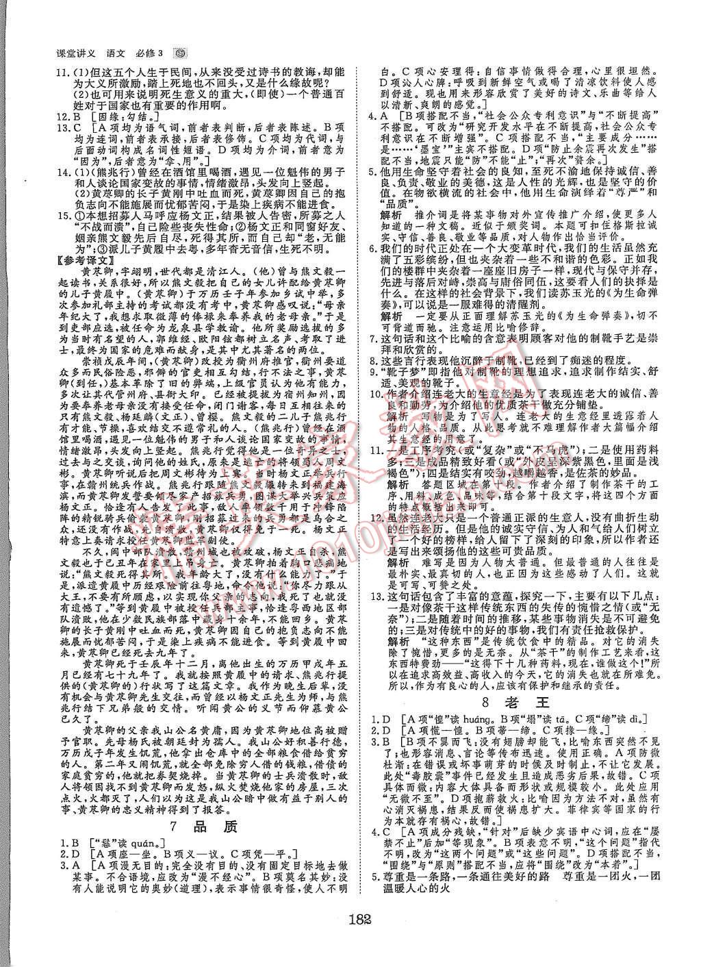 2015年創(chuàng)新設(shè)計(jì)課堂講義語文必修3蘇教版 第21頁