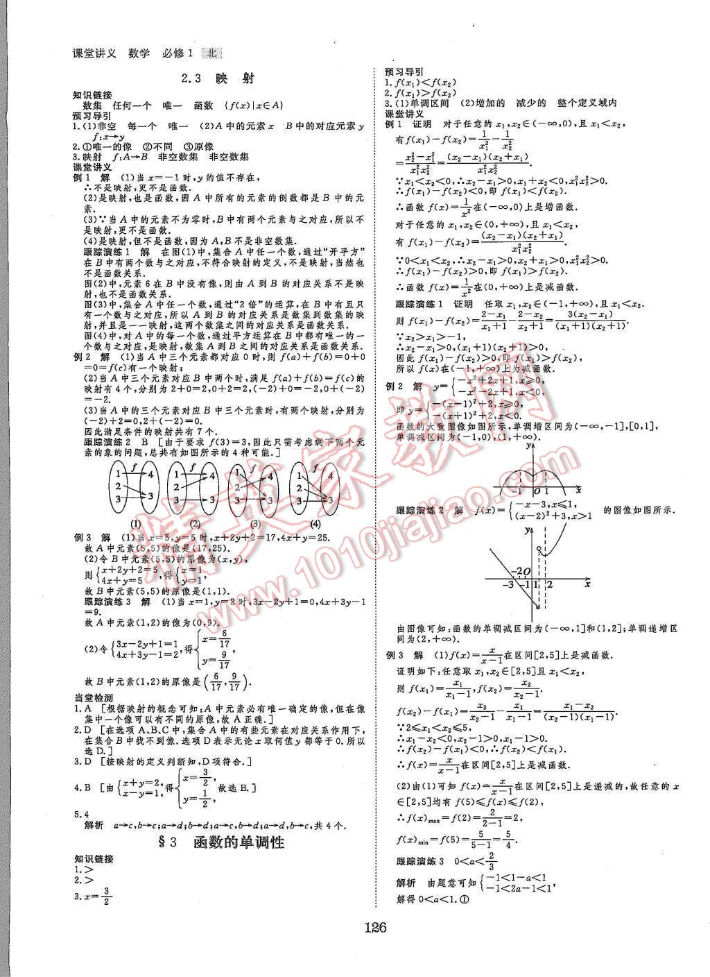 2015年創(chuàng)新設(shè)計(jì)課堂講義數(shù)學(xué)必修1北師大版 第5頁