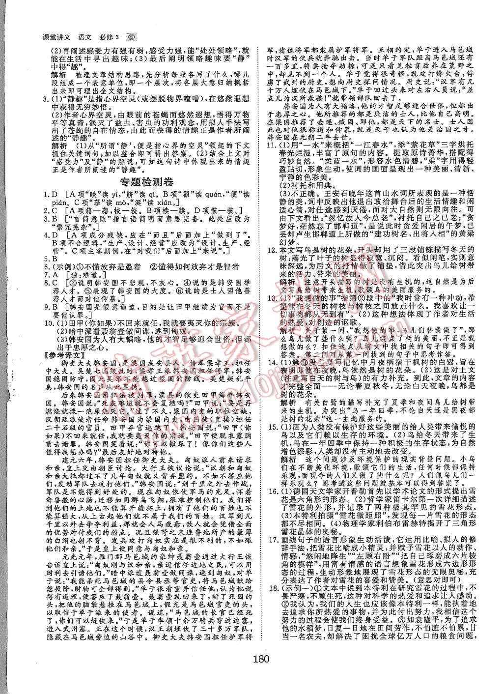 2015年創(chuàng)新設(shè)計(jì)課堂講義語(yǔ)文必修3蘇教版 第19頁(yè)