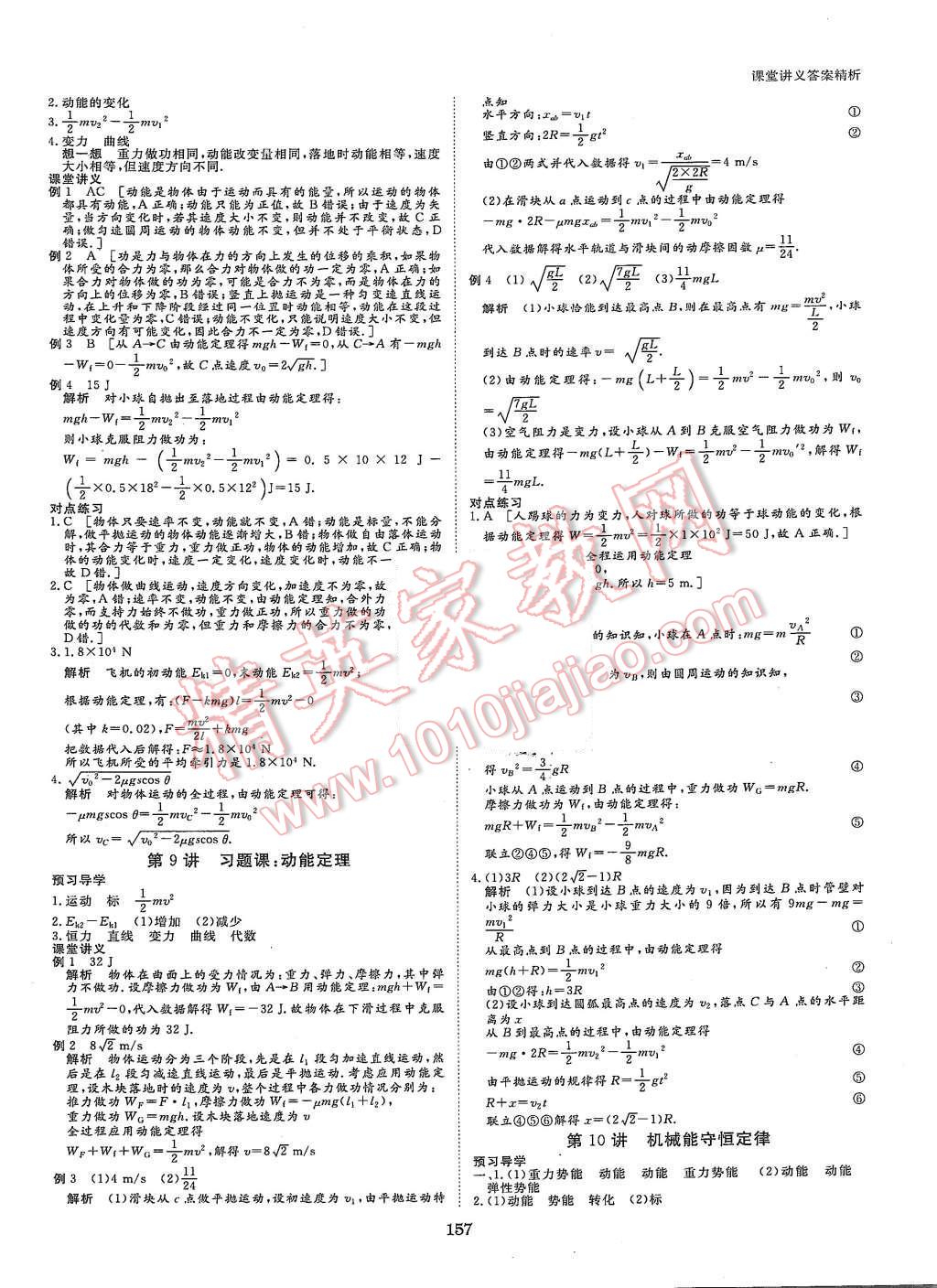 2015年創(chuàng)新設(shè)計課堂講義物理必修2人教版 第12頁