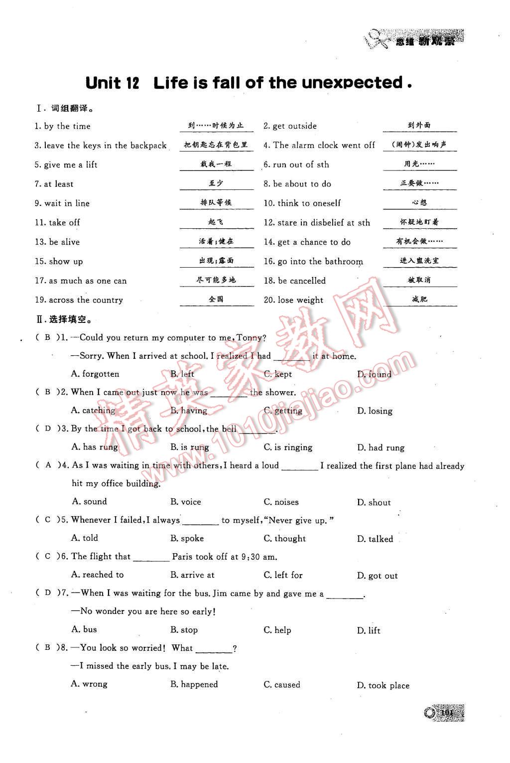 2015年思維新觀察九年級(jí)英語(yǔ)全一冊(cè)人教版 第101頁(yè)