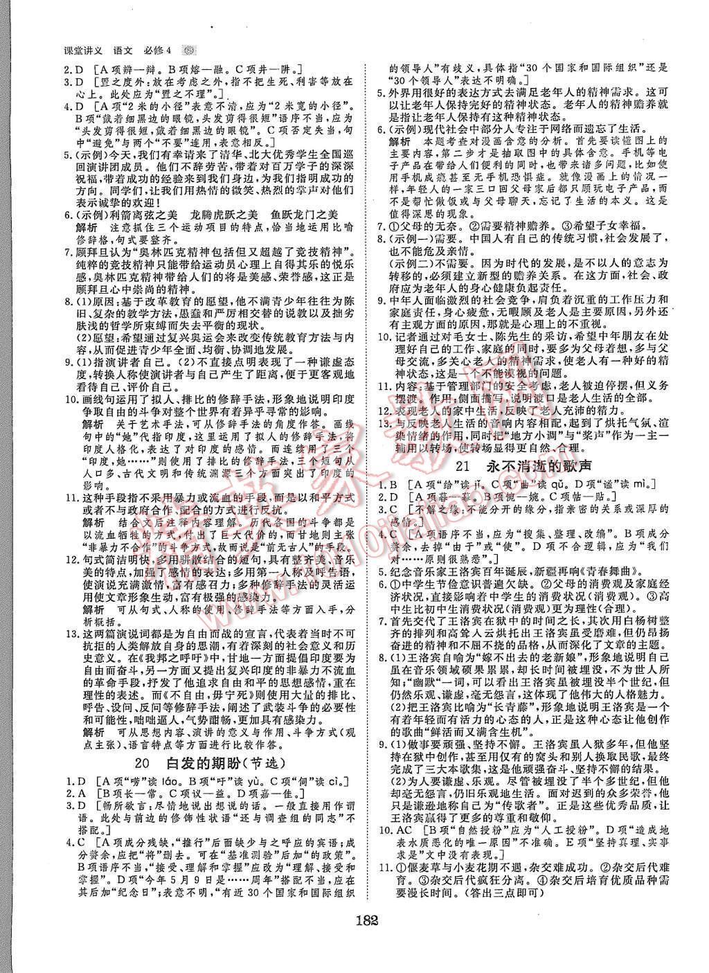 2015年創(chuàng)新設(shè)計(jì)課堂講義語文必修4蘇教版 第29頁