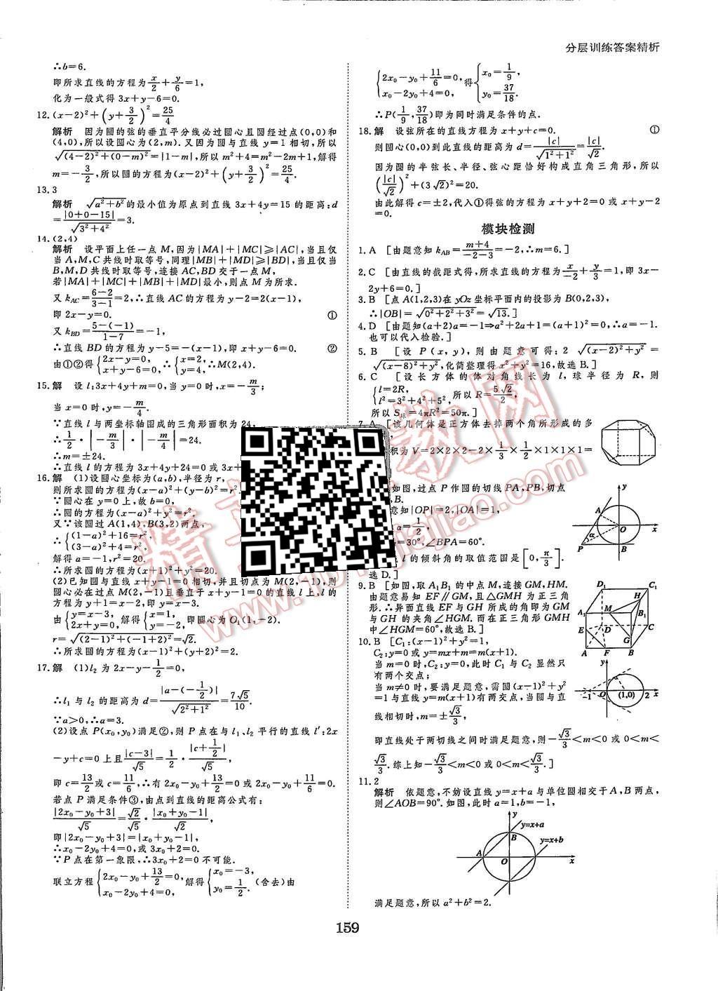 2015年創(chuàng)新設(shè)計(jì)課堂講義數(shù)學(xué)必修2北師大版 第38頁