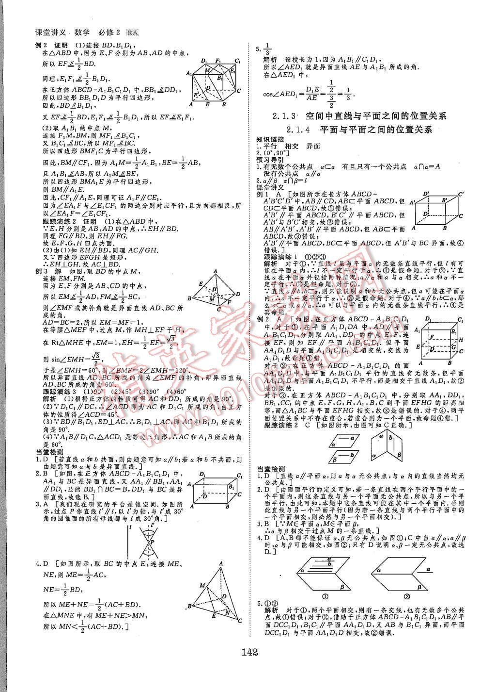 2015年創(chuàng)新設(shè)計(jì)課堂講義數(shù)學(xué)必修2人教A版 第5頁(yè)