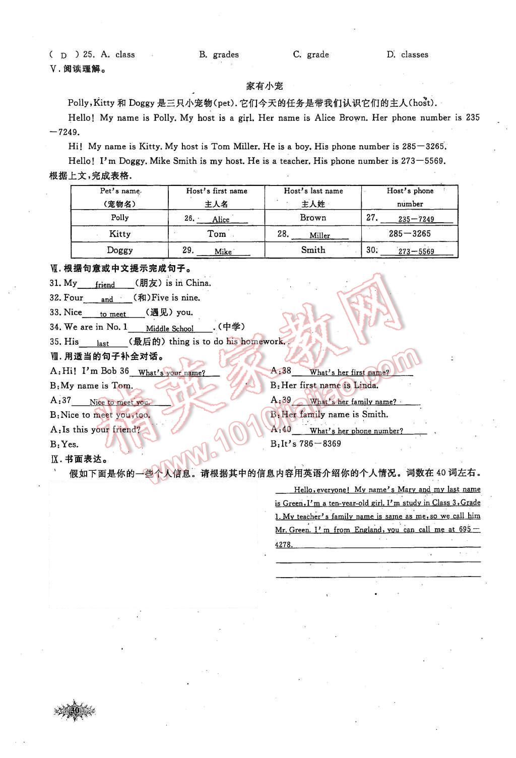 2015年思維新觀察七年級(jí)英語(yǔ)上冊(cè)人教版 Unit 1 My name's Gina第29頁(yè)